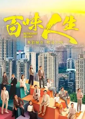 春潮 剧集海报
